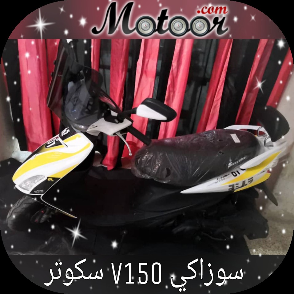 سكوتر v 150 الدراجة النارية سوزاكي